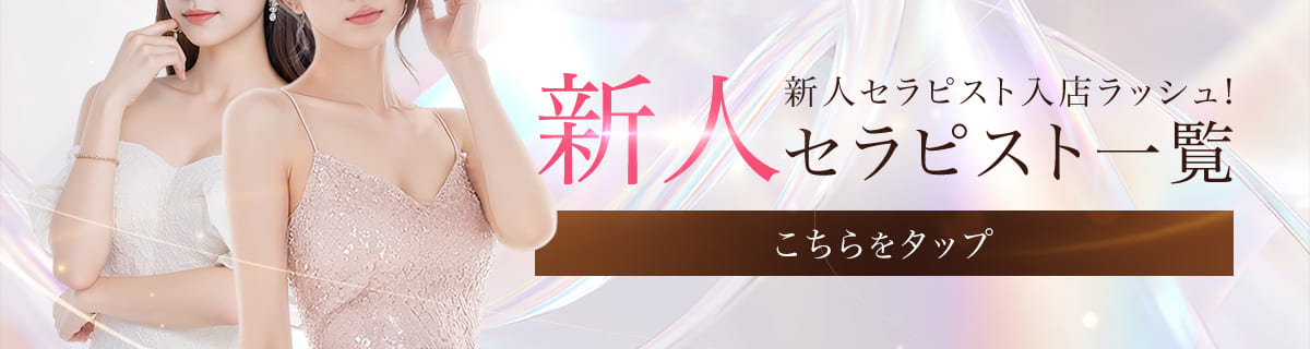 新人一覧