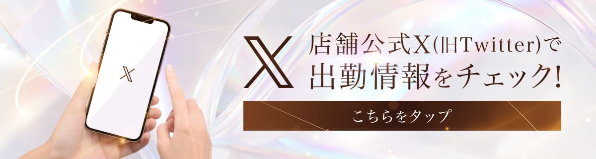 店舗公式エックス